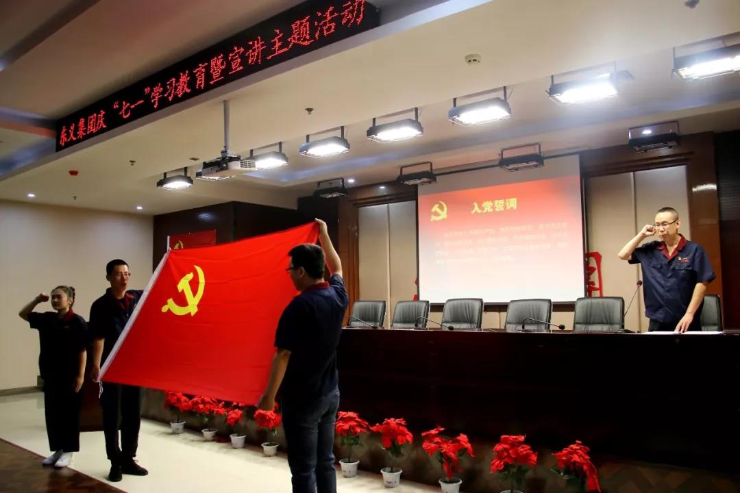 东义集团庆“七一”学习教育暨宣讲主题活动