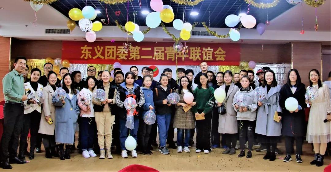 东义团委第二届青年联谊活动成功举办