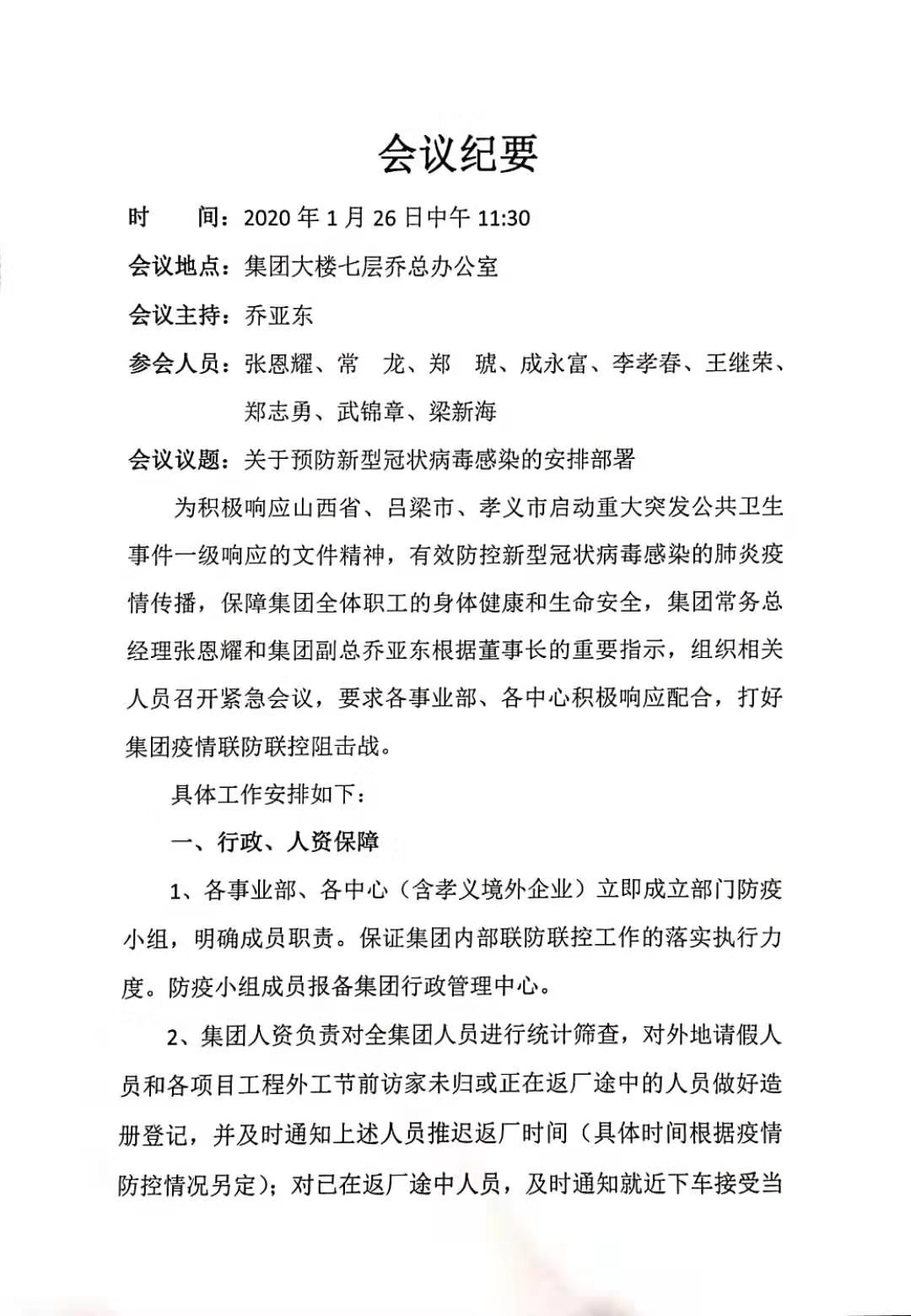 抗击疫情 众志成城！东义集团安排部署预防新型冠状病毒的公告