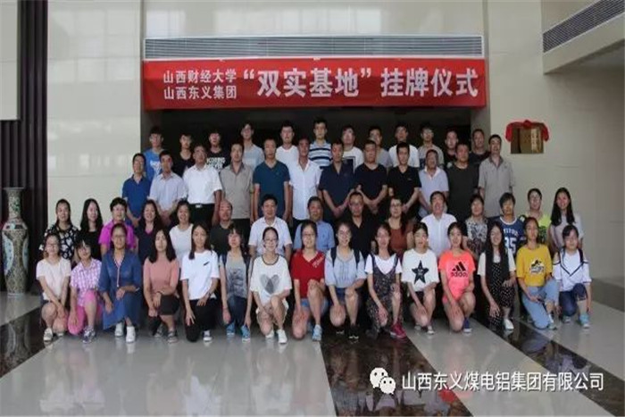 山西财经大学·山西东义集团“双实基地”挂牌仪式