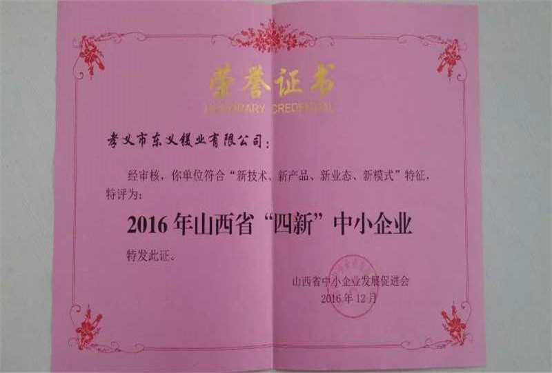 2016年山西省四新中小企业