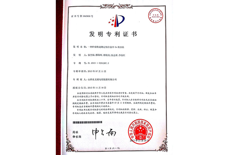 一种炉前快速测定铝合金中-Zn-的方法
