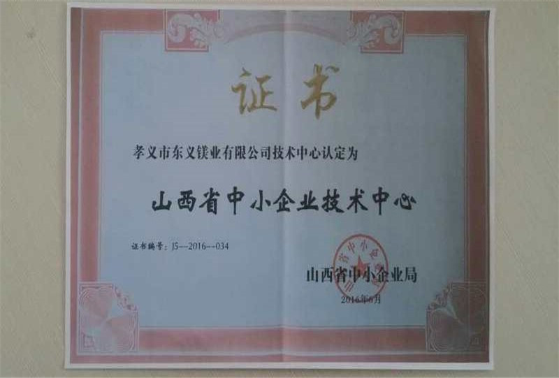 山西省中小企业技术中心