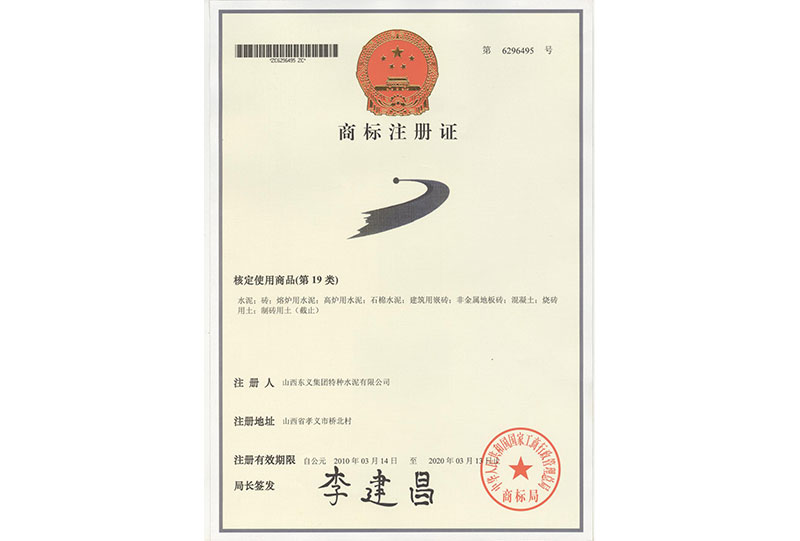 注册登记证