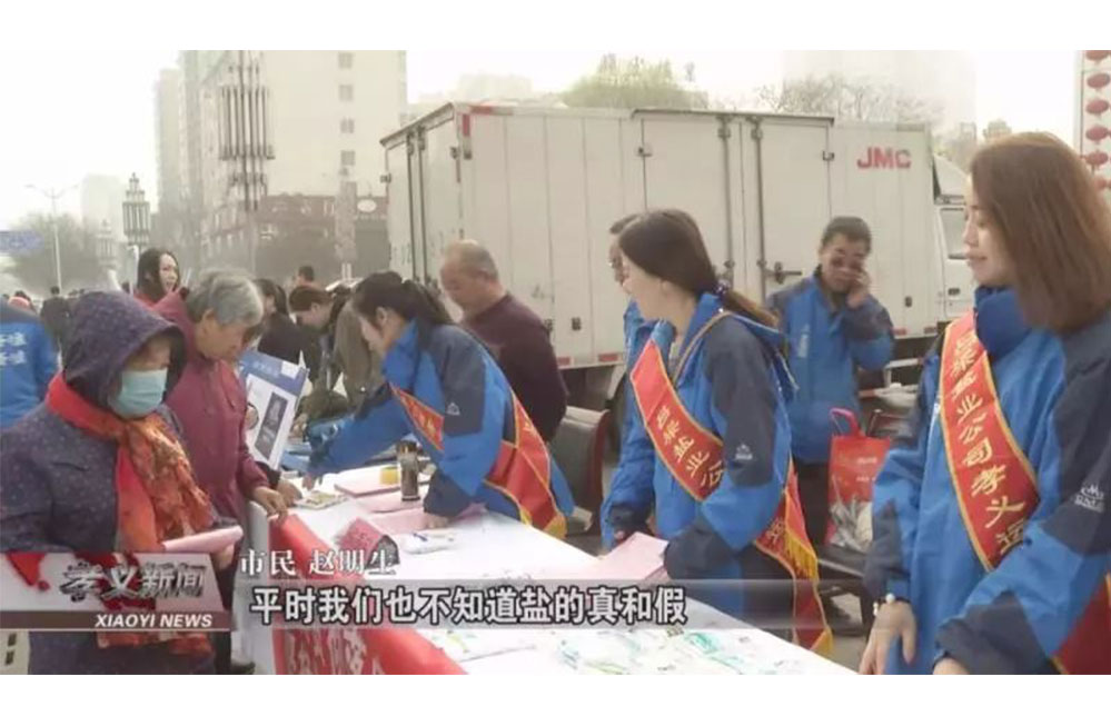 孝义市纪念3·15国际消费者权益日宣传咨询活动