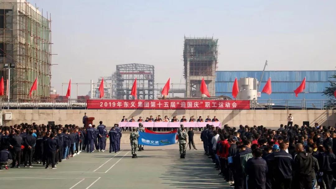 东义集团举行第十五届“迎国庆”职工运动会