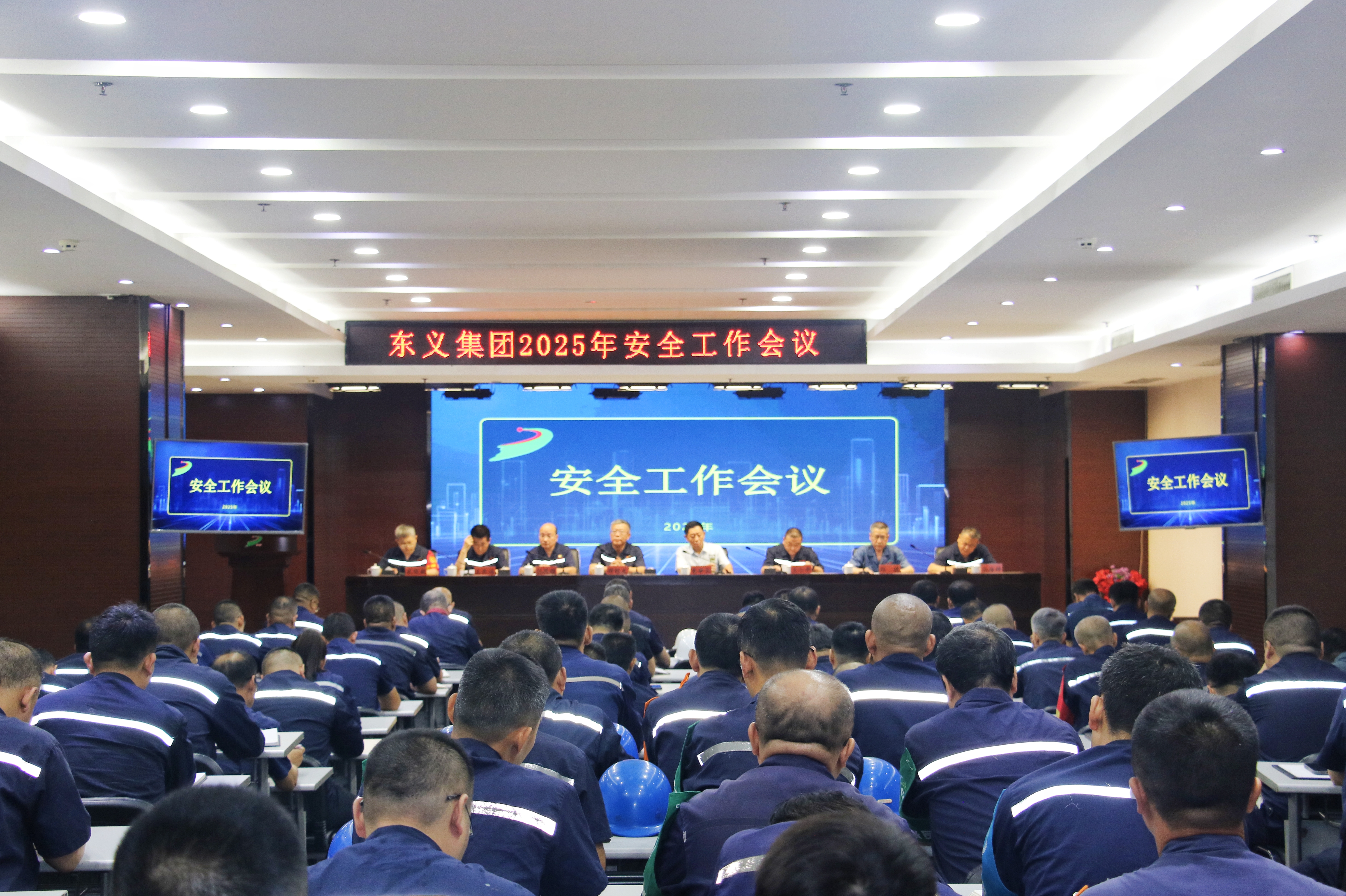 压实责任链条 守牢安全底线 | 东义集团召开2025年度安全工作会议