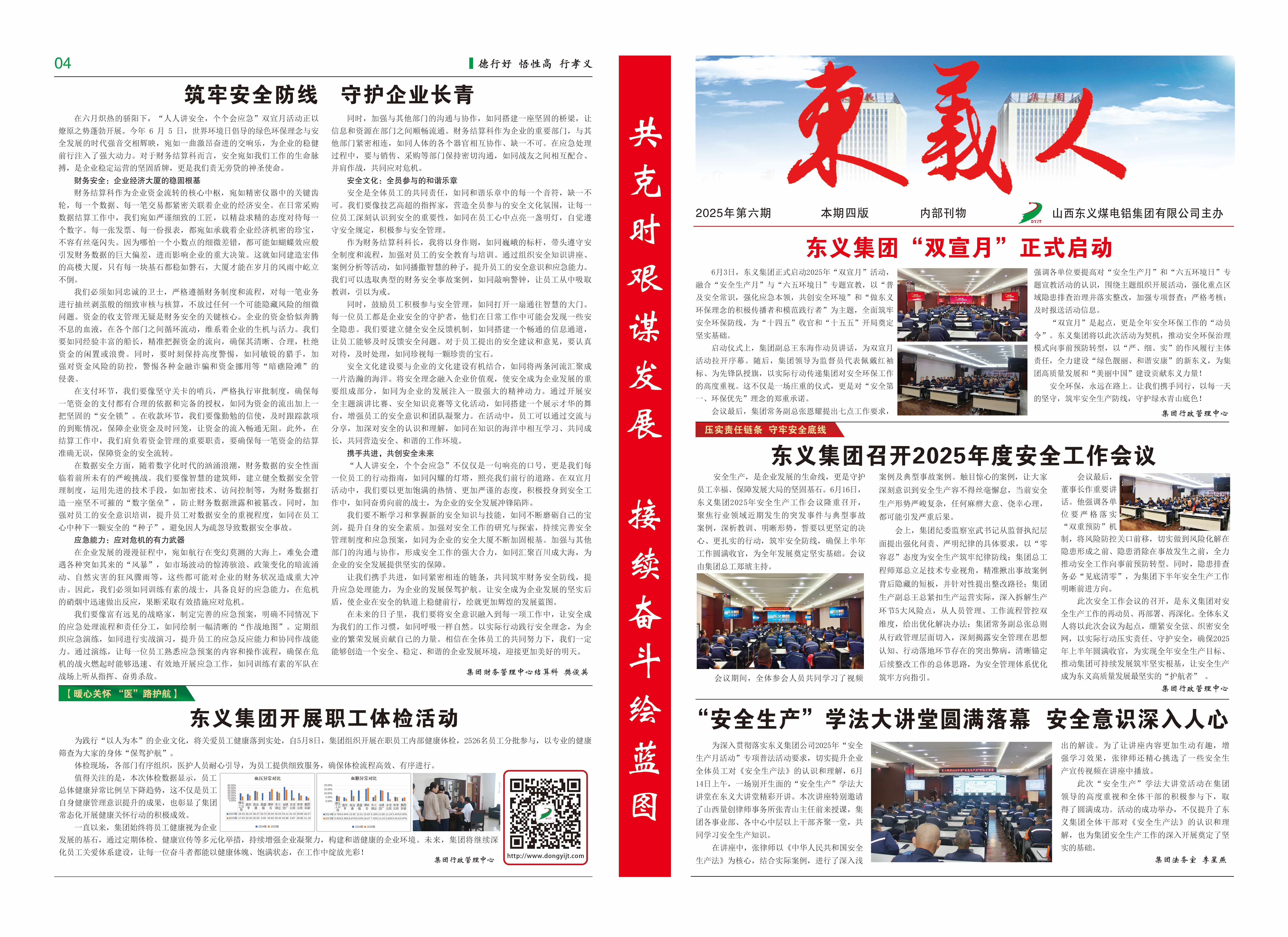 2025-6月刊正