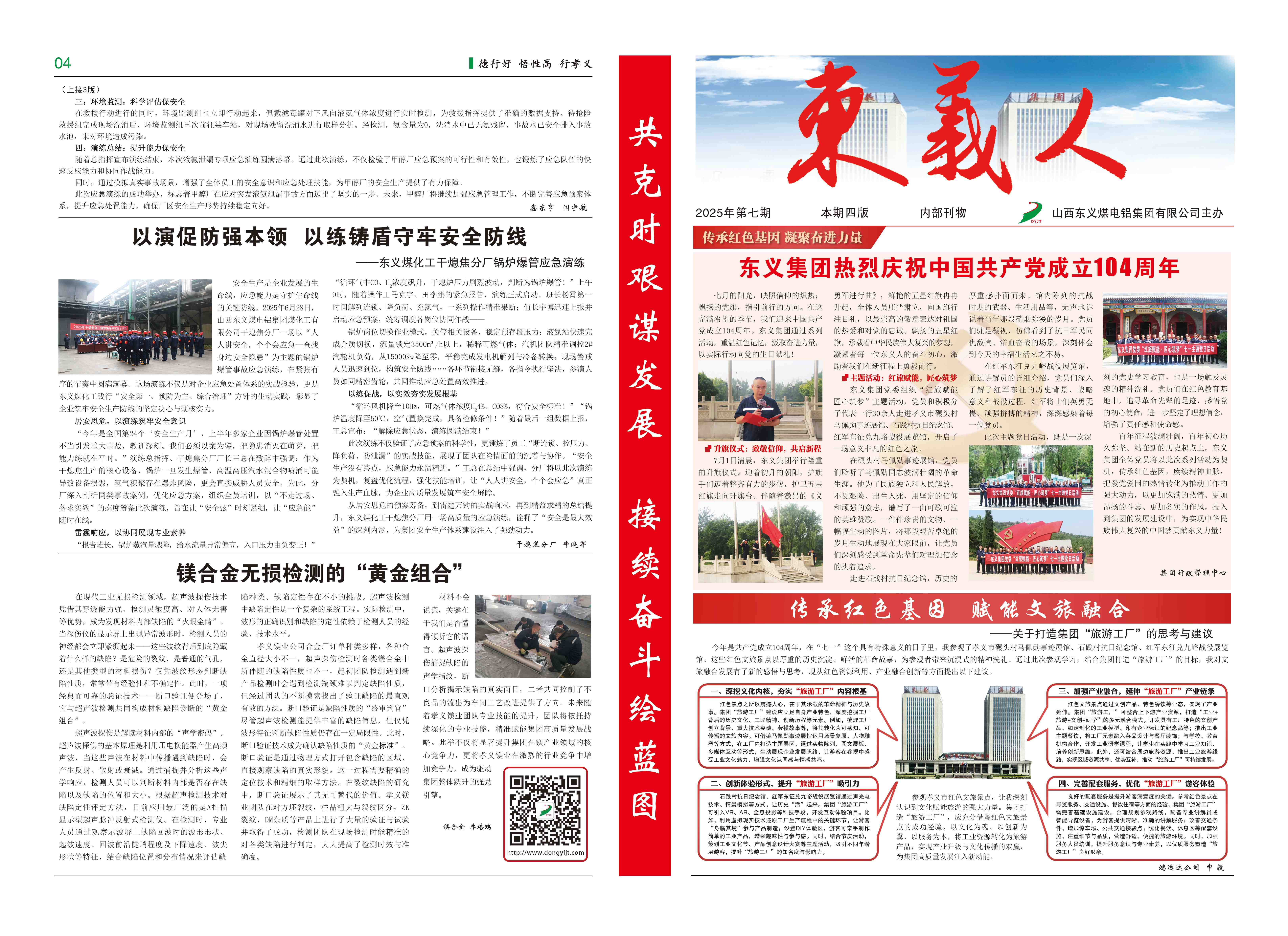 2025-7月刊正